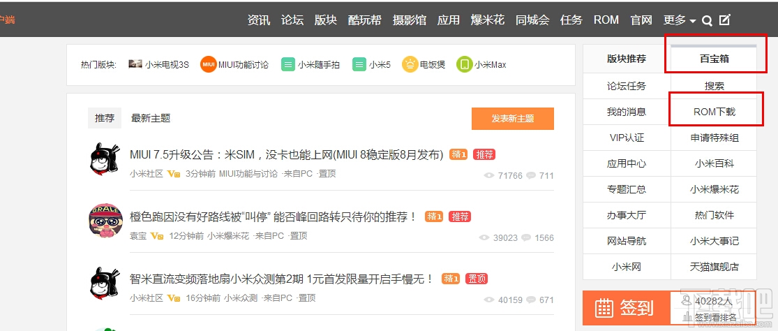 红米3s怎么刷miui8 红米3s刷miui8教程