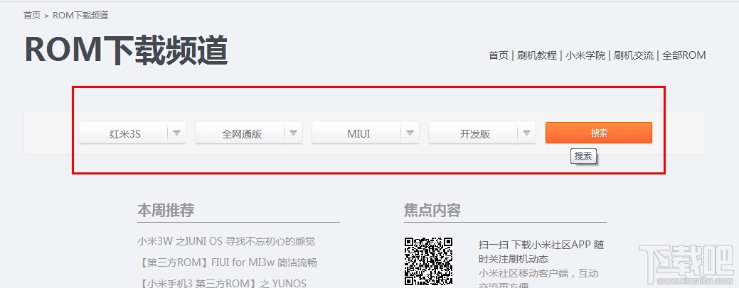 红米3s怎么刷miui8 红米3s刷miui8教程