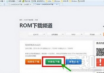 红米3s怎么刷miui8 红米3s刷miui8教程