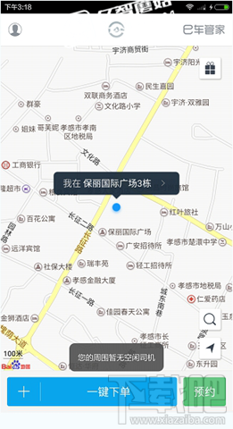 e代驾软件怎么用 ?e代驾手机客户端图文教程