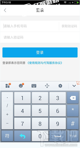 e代驾软件怎么用 ?e代驾手机客户端图文教程
