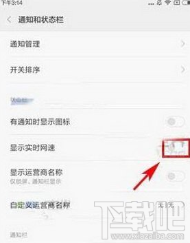 红米3s的网速在哪里显示？