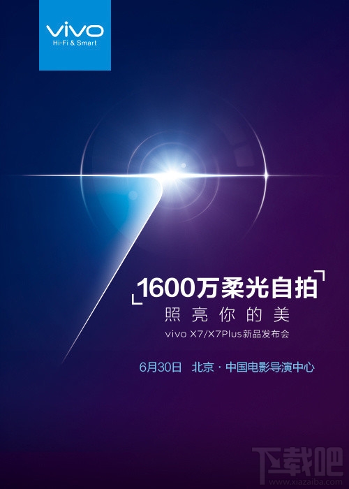 vivo x7什么时候上市 vivo x7发布会时间及直播地址