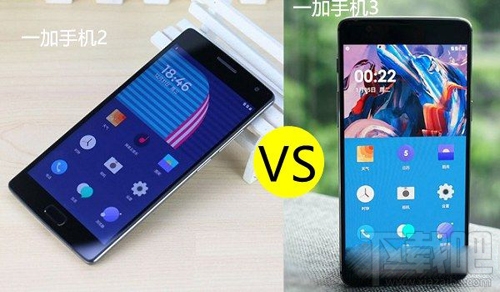 一加手机3和一加手机2哪个好 一加手机3和一加手机2区别对比