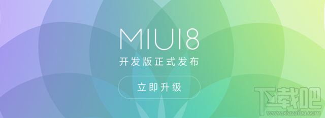 miui8刷机包哪里下载 MIUI8开发版刷机包下载汇总