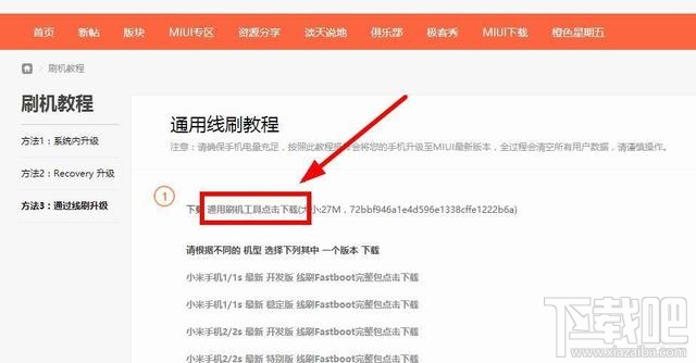 miui8怎么升级 小米MIUI 8系统更新升级教程