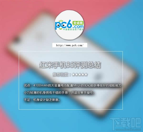 红米3S怎么样 红米3S值不值买 红米3S手机介绍