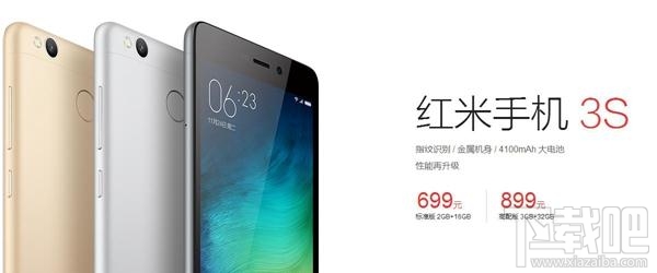 红米3S和红米3有什么区别？红米3S和红米3哪个好？红米3S和红米3对比分析