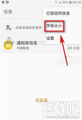 三星S7怎么设置字体大小 三星Galaxy S7设置信息字体大小方法