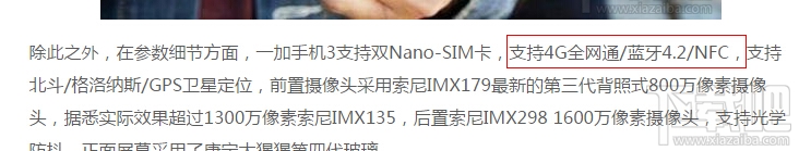 一加3有NFC吗 一加手机3支持NFC吗