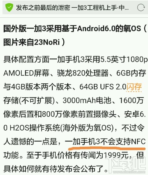 一加3有NFC吗 一加手机3支持NFC吗
