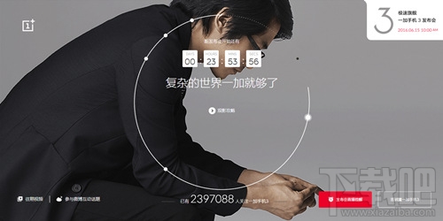 一加手机3发布会直播哪里看？615一加手机3发布会视频直播地址