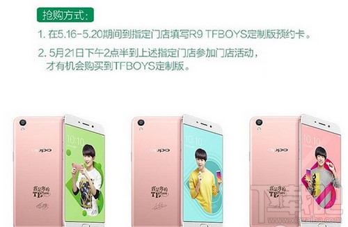 oppor9tfboys多少钱 TFphone什么时候上市 TFBoys版R9怎么样