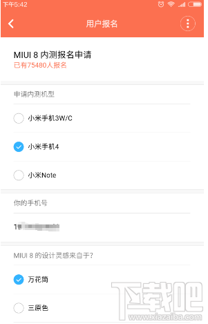 小米MIUI8内测怎么报名申请 MIUI8内测在哪里申请 MIUI8内测资格申请地址