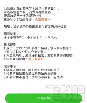 小米MIUI8内测怎么报名申请 MIUI8内测在哪里申请 MIUI8内测资格申请地址
