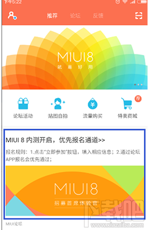 小米MIUI8内测怎么报名申请 MIUI8内测在哪里申请 MIUI8内测资格申请地址