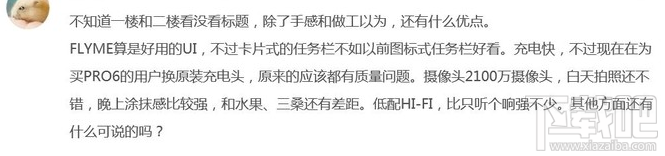 魅族PRO 6的配置如何?魅族PRO 6有何亮点?