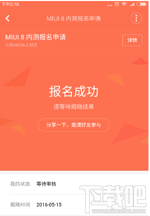 小米MIUI8内测怎么报名申请 MIUI8内测在哪里申请 MIUI8内测资格申请地址
