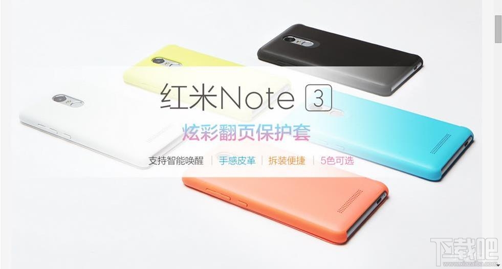 红米note3炫彩翻页保护套怎么样 红米note3炫彩翻页保护套评测