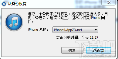 iPhone如何恢复被删除的联系人 iPhone手机恢复被删除的联系人教程