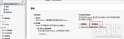 iPhone如何恢复被删除的联系人 iPhone手机恢复被删除的联系人教程