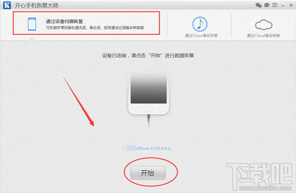 iPhone如何恢复被删除的联系人 iPhone手机恢复被删除的联系人教程