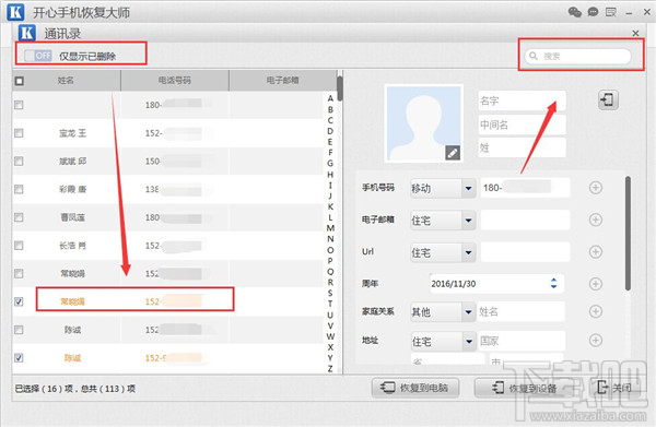 iPhone如何恢复被删除的联系人 iPhone手机恢复被删除的联系人教程