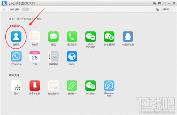 iPhone如何恢复被删除的联系人 iPhone手机恢复被删除的联系人教程