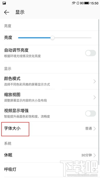 乐视手机2代字体大小怎么设置 乐2字体大小设置方法