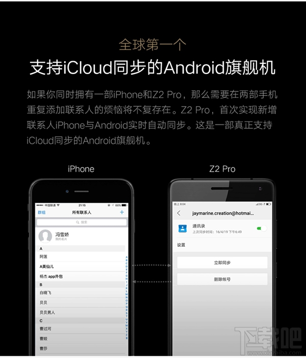 联想ZUK Z2 Pro能和iCloud同步是怎么回事？