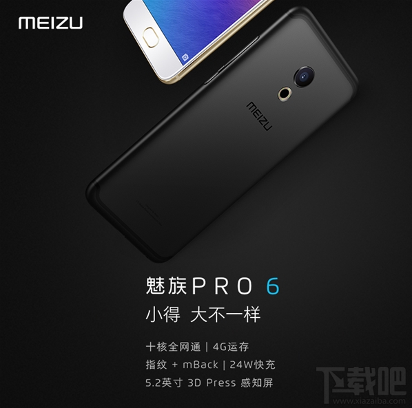 魅族Pro 6预约地址汇总 魅族Pro6多平台预约地址 魅族Pro6开售时间