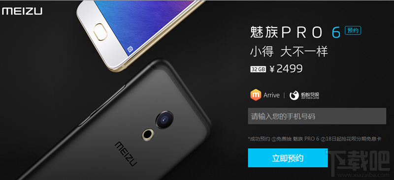 魅族Pro 6预约地址汇总 魅族Pro6多平台预约地址 魅族Pro6开售时间