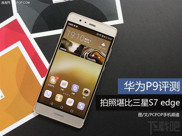 华为P9怎么样？华为P9深度评测（内附详细图文解析）