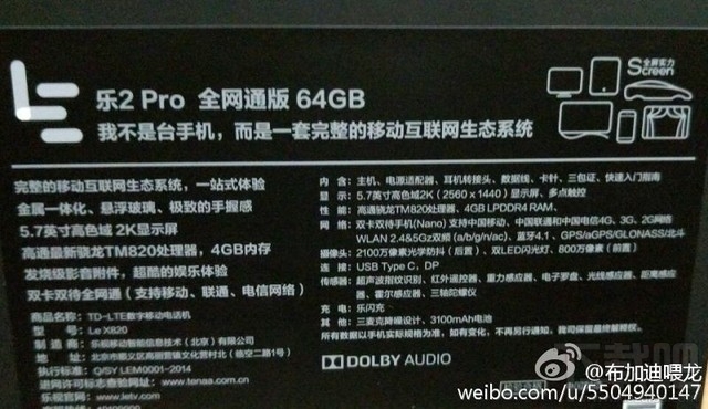 乐视超级手机乐2 Pro参数配置详情
