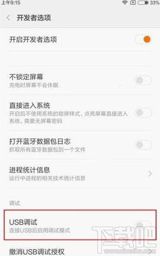小米5开发者选项/usb调试哪里开启 小米5开发者选项/usb调试开启方法