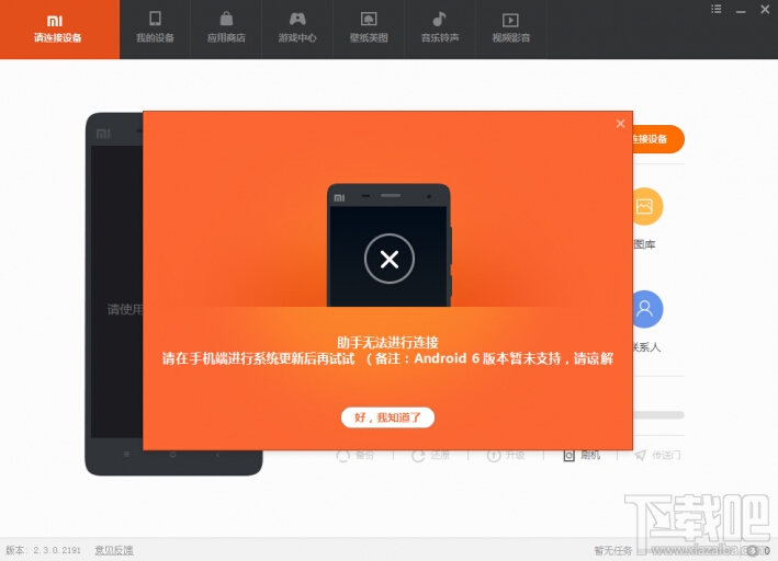 小米助手连接手机后提示系统版本过低怎么办 系统版本过低小米手机助手无法连接解决方法