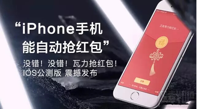 苹果手机能自动抢红包吗？ iPhone手机自动抢红包方法
