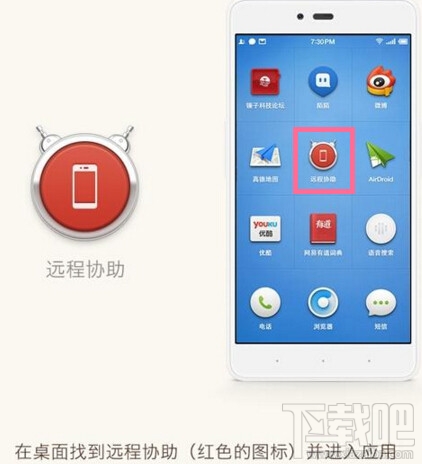 锤子T2怎么设置远程协助 锤子T2远程协助首次使用方法