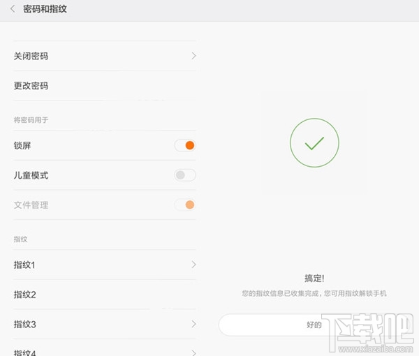 红米Note3指纹识别怎么设置 红米Note3指纹识别设置教程