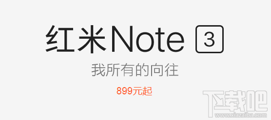 红米Note3预约地址 红米note3预约攻略