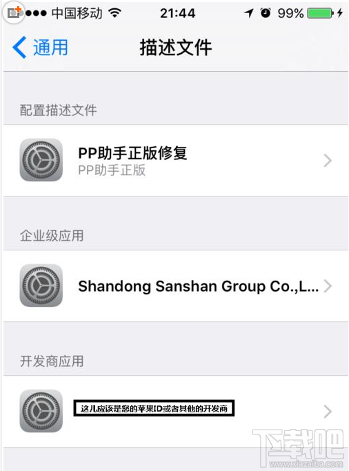 iphone打开app跳出不受信任的开发者解决办法