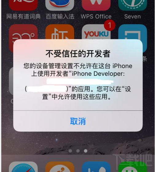 iphone打开app跳出不受信任的开发者解决办法