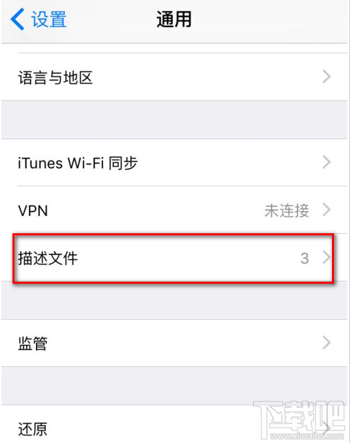 iphone打开app跳出不受信任的开发者解决办法