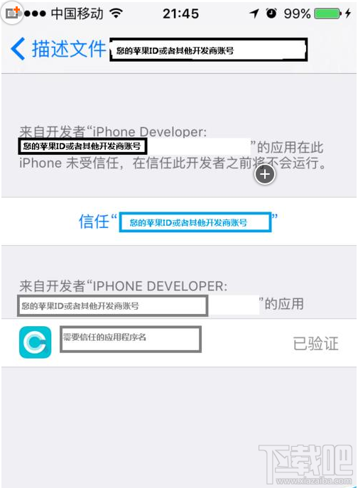 iphone打开app跳出不受信任的开发者解决办法