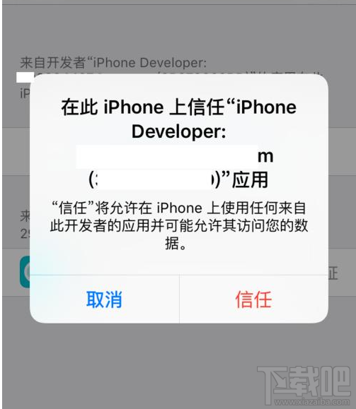 iphone打开app跳出不受信任的开发者解决办法