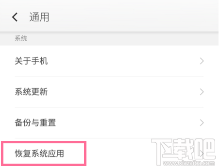 奇酷手机怎样恢复系统应用 奇酷手机恢复系统应用教程
