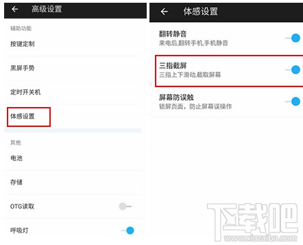 一加X怎么截图 一加手机X截图方法详细介绍