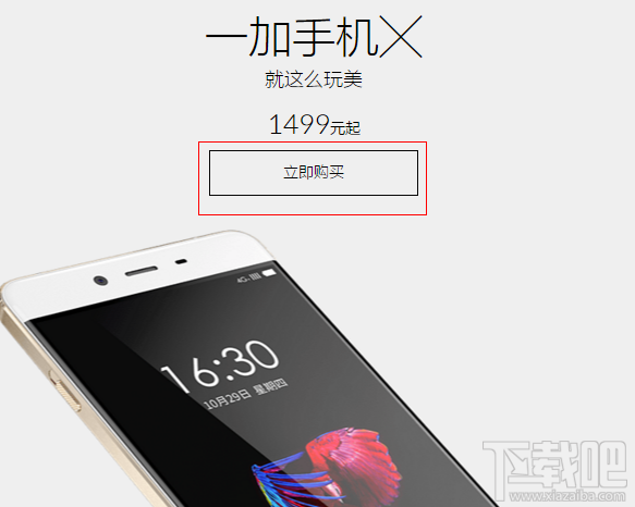 一加X怎么预约 一加手机X预约购买攻略(附预约地址)