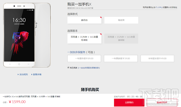 一加X怎么预约 一加手机X预约购买攻略(附预约地址)