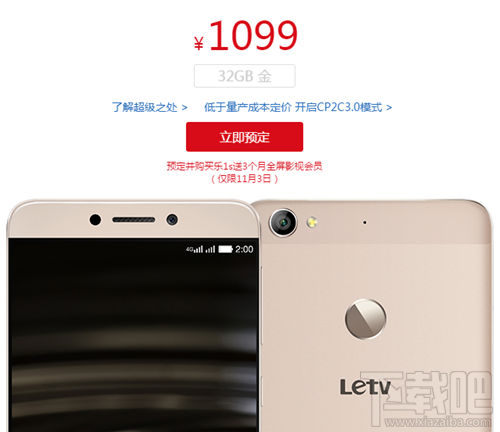 乐视1s手机怎么预定 乐视手机1s售价性价比